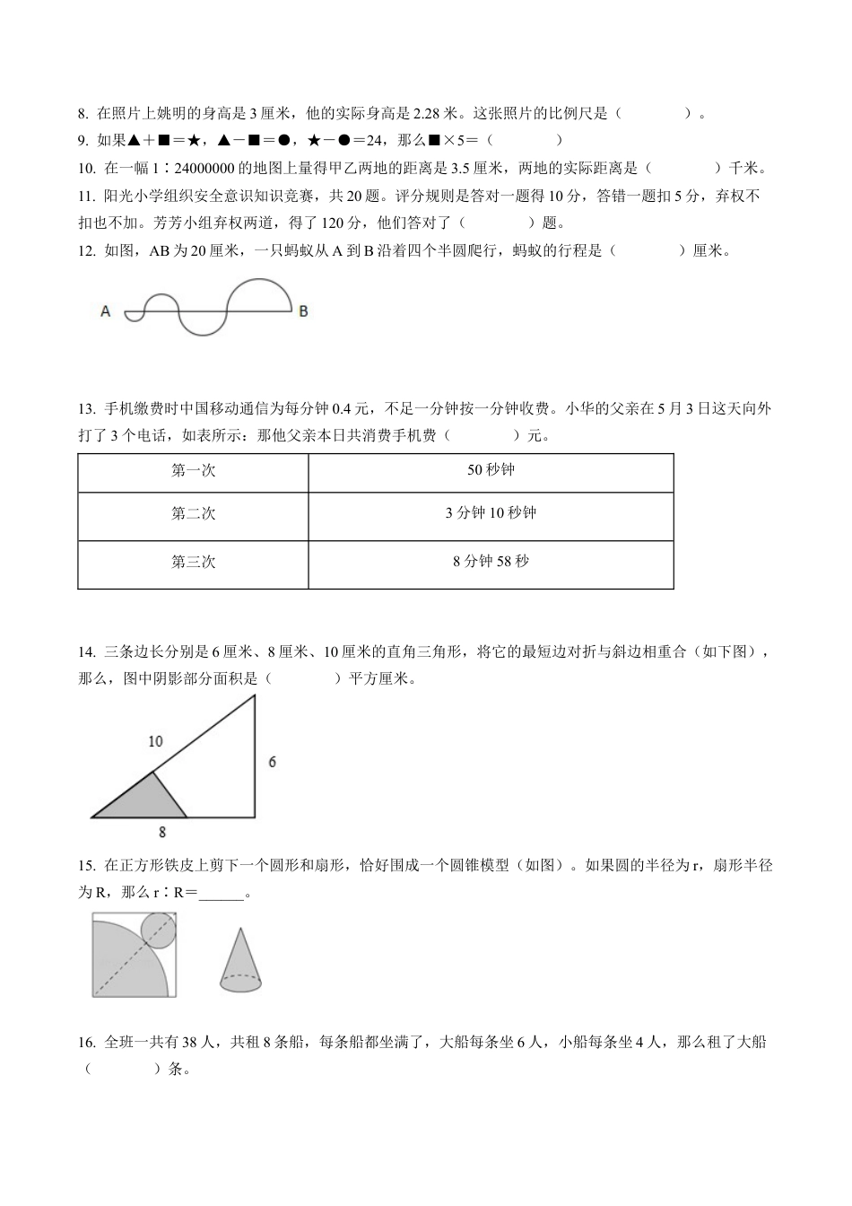 江苏省南京市南湖第一小学苏教版六年级下册期末调研数学试卷含解析.docx_第2页