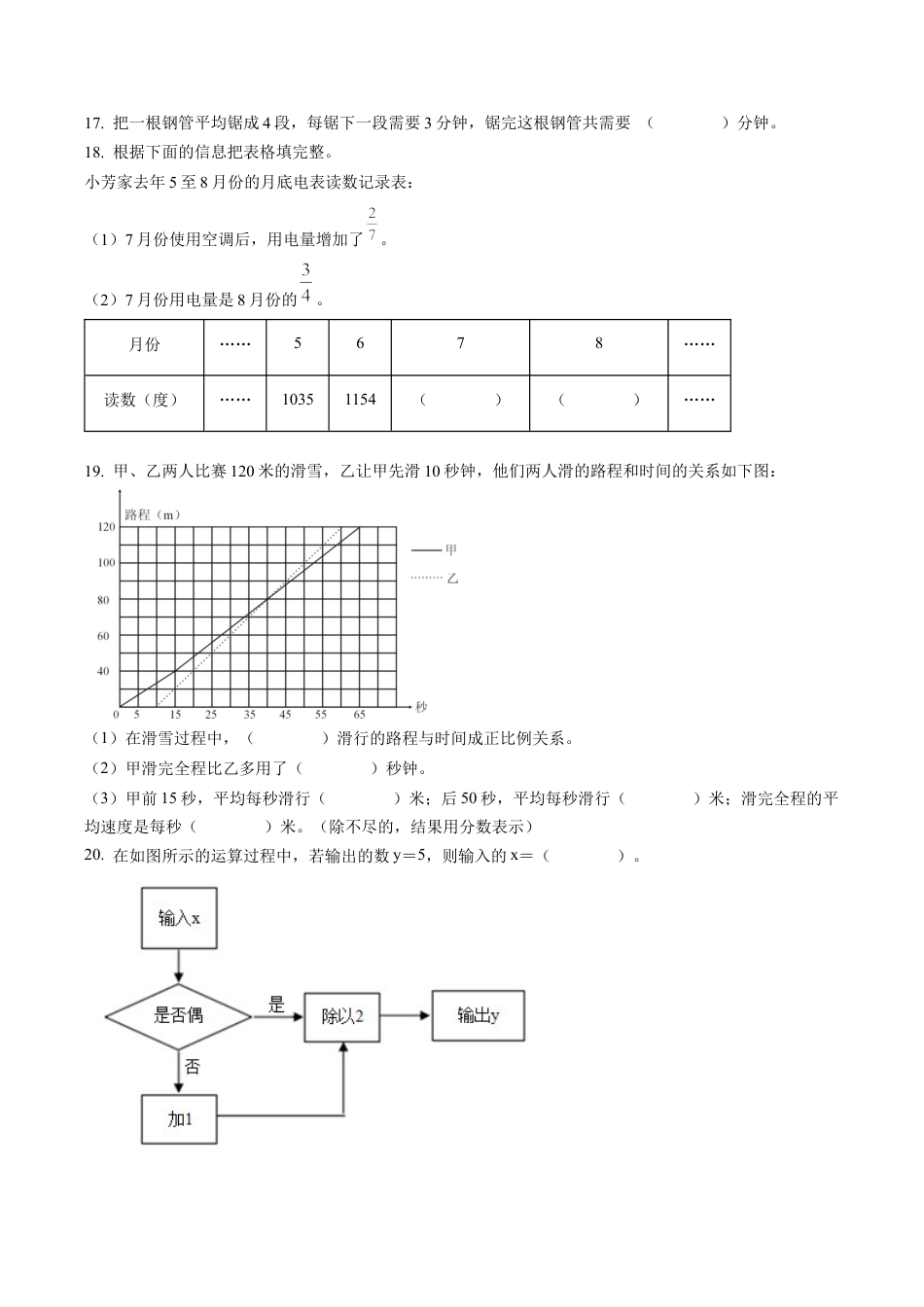 江苏省南京市南湖第一小学苏教版六年级下册期末调研数学试卷含解析.docx_第3页