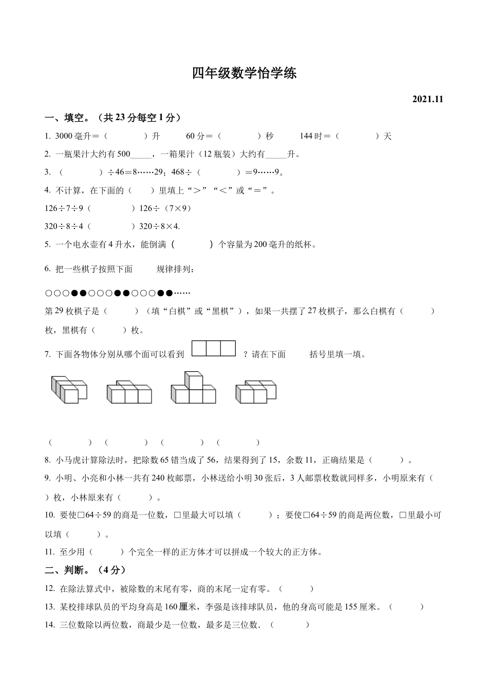江苏省南京市南化第四小学苏教版四年级上册期中测试数学试卷含解析.docx_第1页