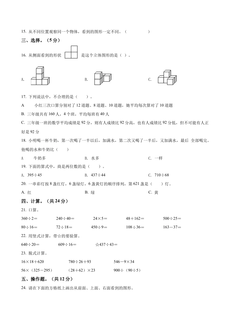 江苏省南京市南化第四小学苏教版四年级上册期中测试数学试卷含解析.docx_第2页