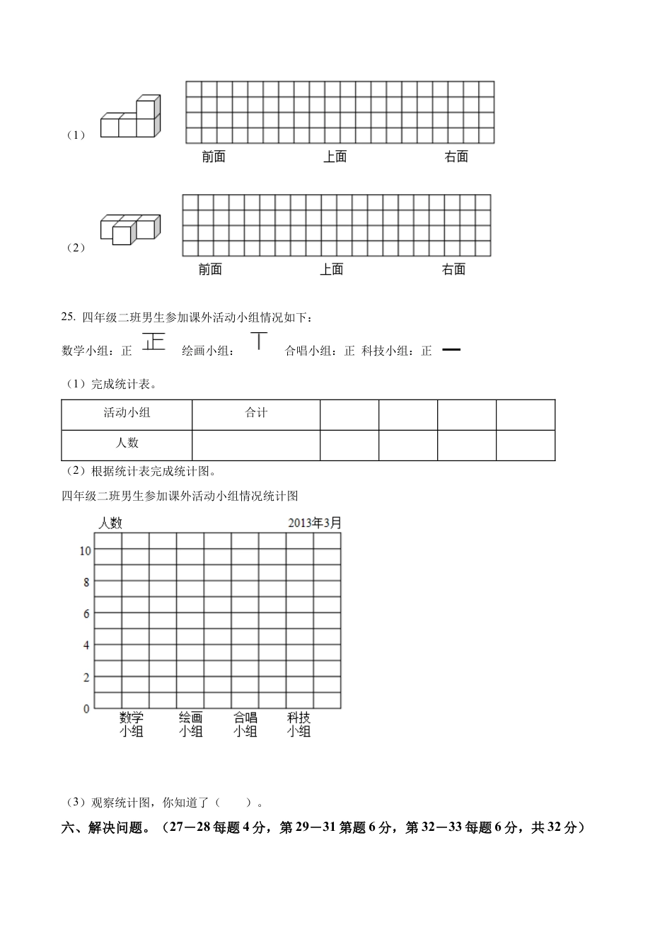 江苏省南京市南化第四小学苏教版四年级上册期中测试数学试卷含解析.docx_第3页