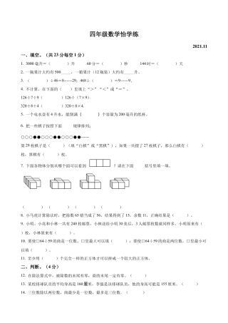 江苏省南京市南化第四小学苏教版四年级上册期中测试数学试卷含解析.docx
