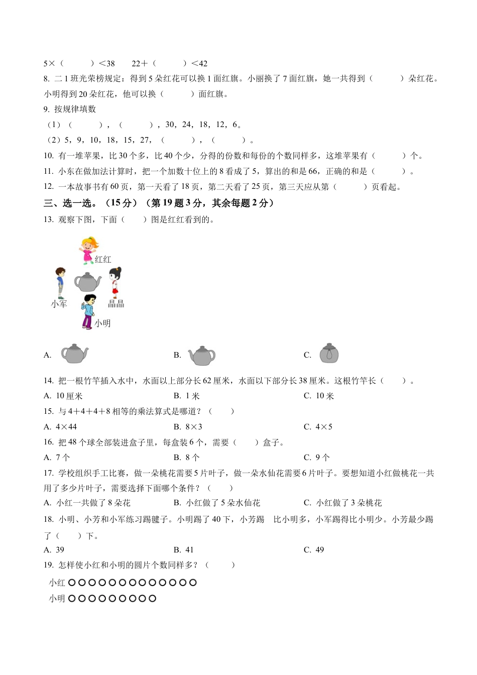 江苏省南京市浦口区苏教版二年级上册期末检测数学试卷含答案解析.docx_第2页