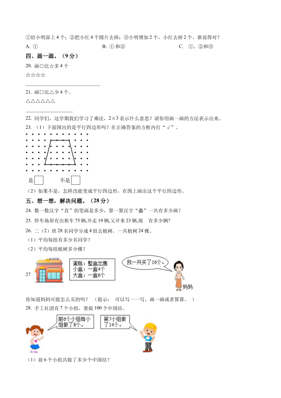 江苏省南京市浦口区苏教版二年级上册期末检测数学试卷含答案解析.docx_第3页