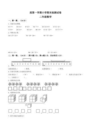 江苏省南京市浦口区苏教版二年级上册期末检测数学试卷含答案解析.docx