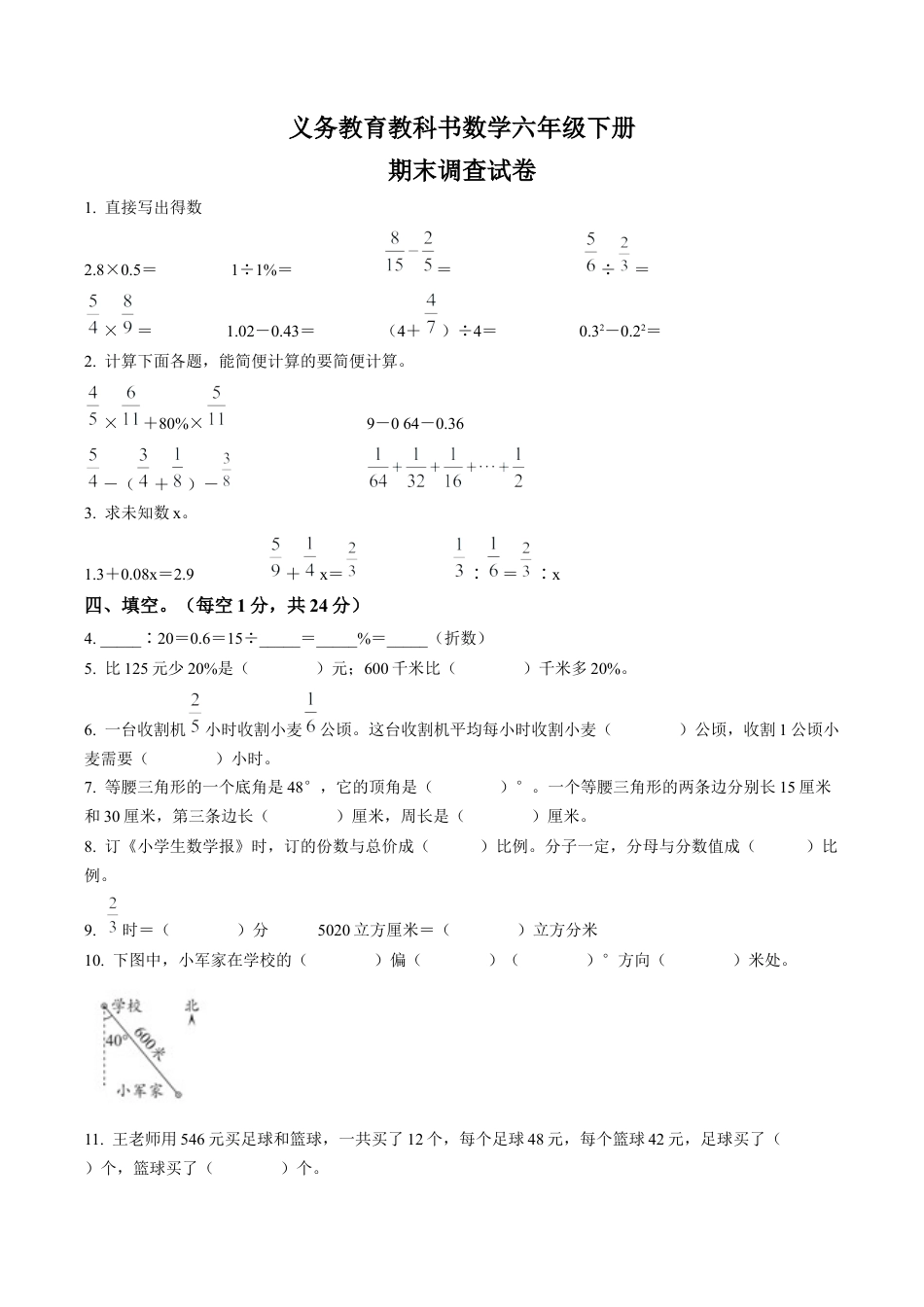 江苏省南京市浦口区苏教版六年级下册期末省测数学样卷含解析.docx_第1页