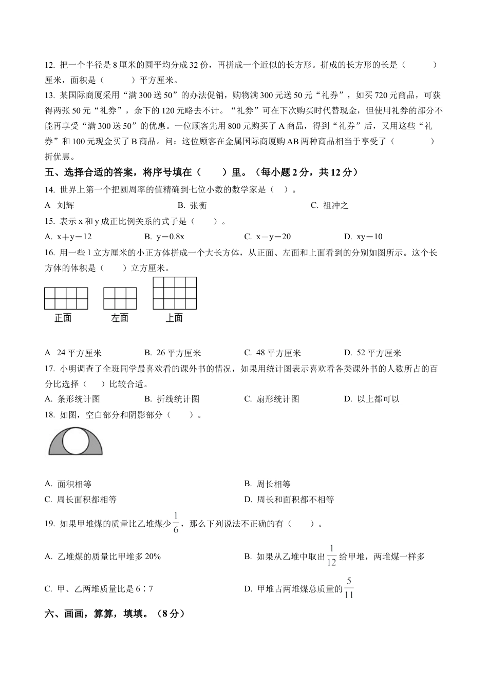 江苏省南京市浦口区苏教版六年级下册期末省测数学样卷含解析.docx_第2页