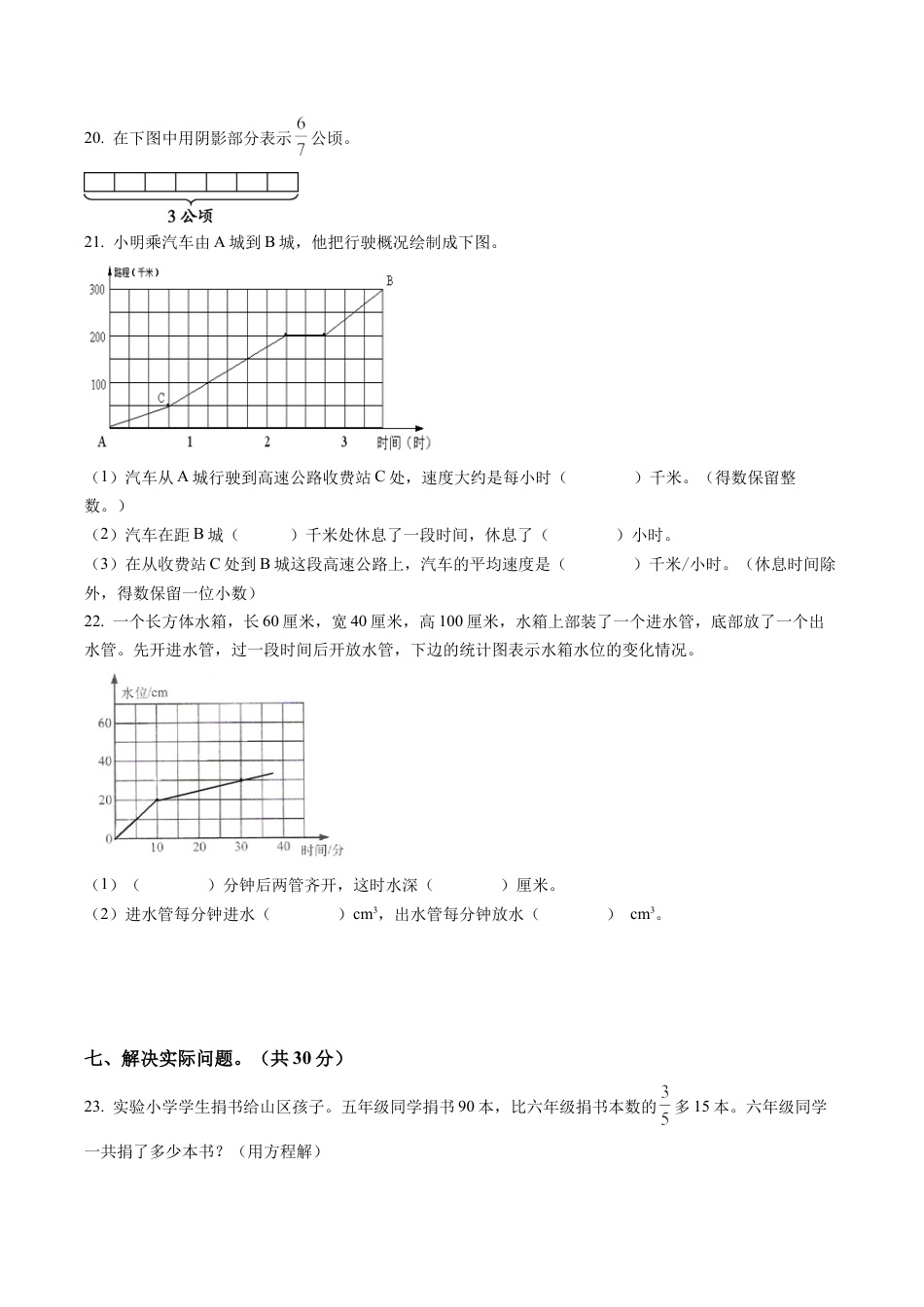 江苏省南京市浦口区苏教版六年级下册期末省测数学样卷含解析.docx_第3页
