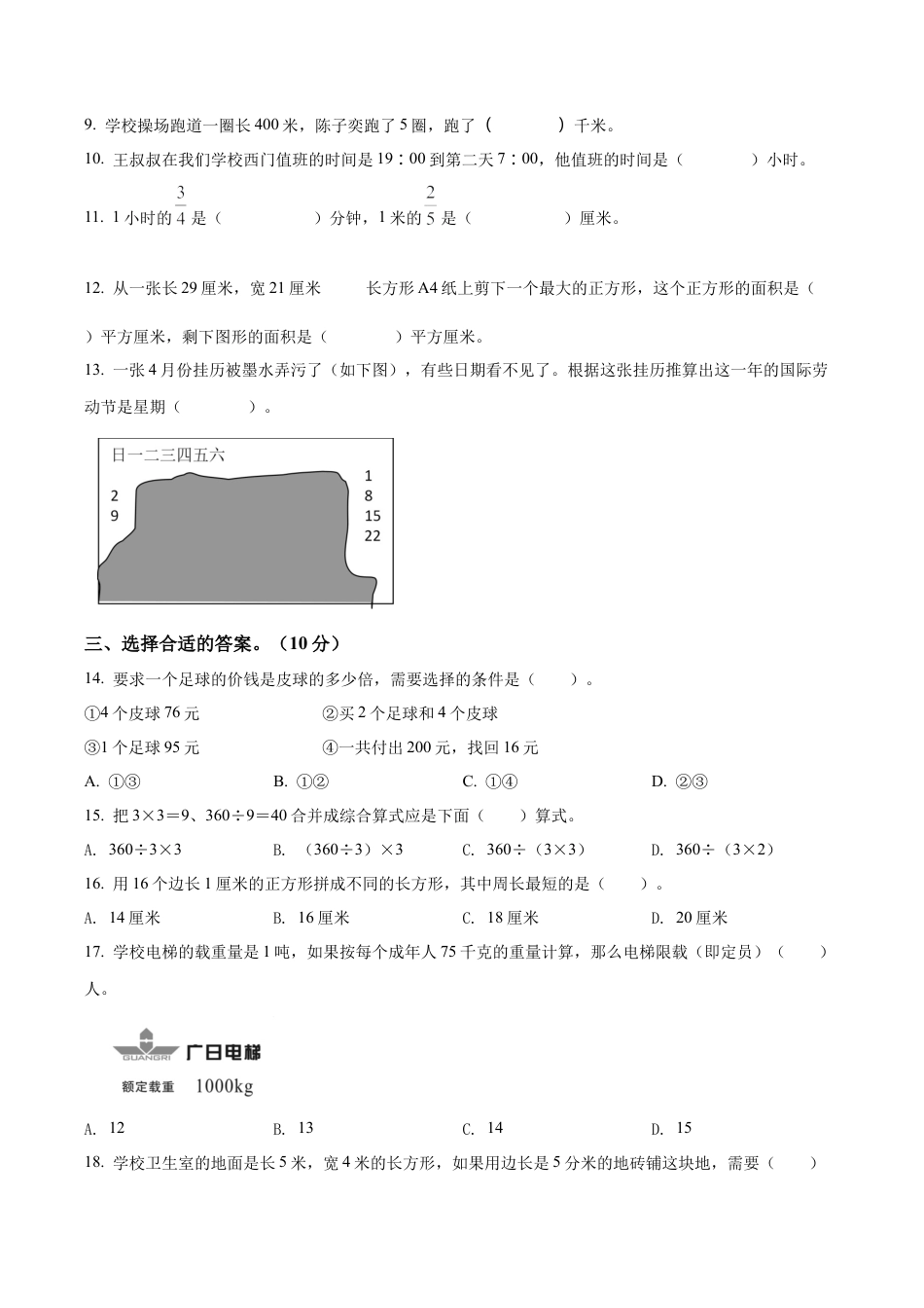 江苏省南京市浦口区苏教版三年级下册期末考试数学省测样卷含解析.docx_第2页