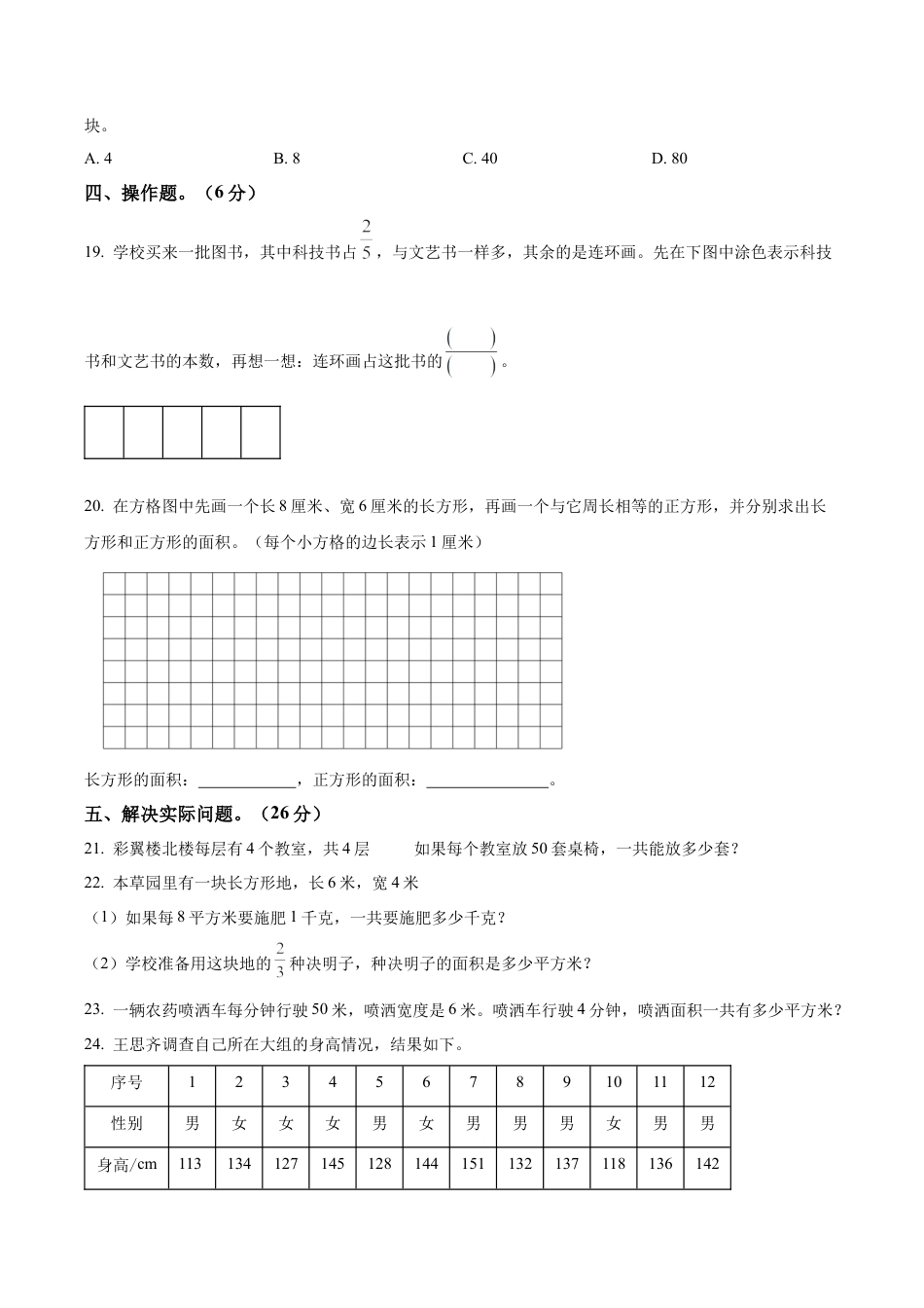 江苏省南京市浦口区苏教版三年级下册期末考试数学省测样卷含解析.docx_第3页