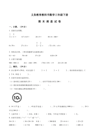 江苏省南京市浦口区苏教版三年级下册期末考试数学省测样卷含解析.docx