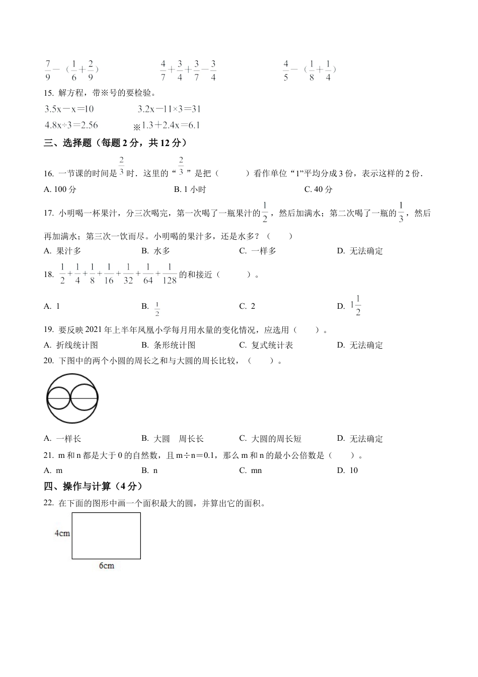 江苏省南京市浦口区苏教版五年级下册期末省测数学试卷含解析.docx_第2页
