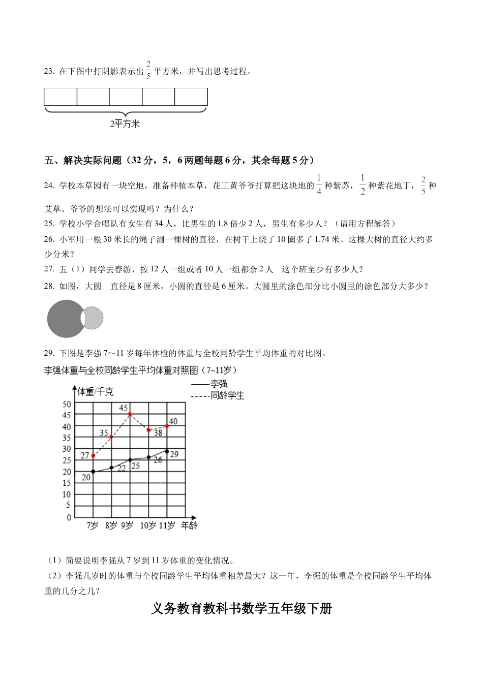 江苏省南京市浦口区苏教版五年级下册期末省测数学试卷含解析.docx_第3页