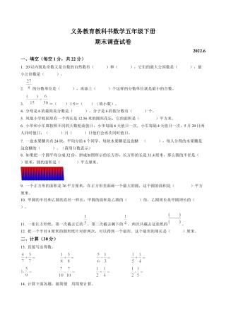 江苏省南京市浦口区苏教版五年级下册期末省测数学试卷含解析.docx