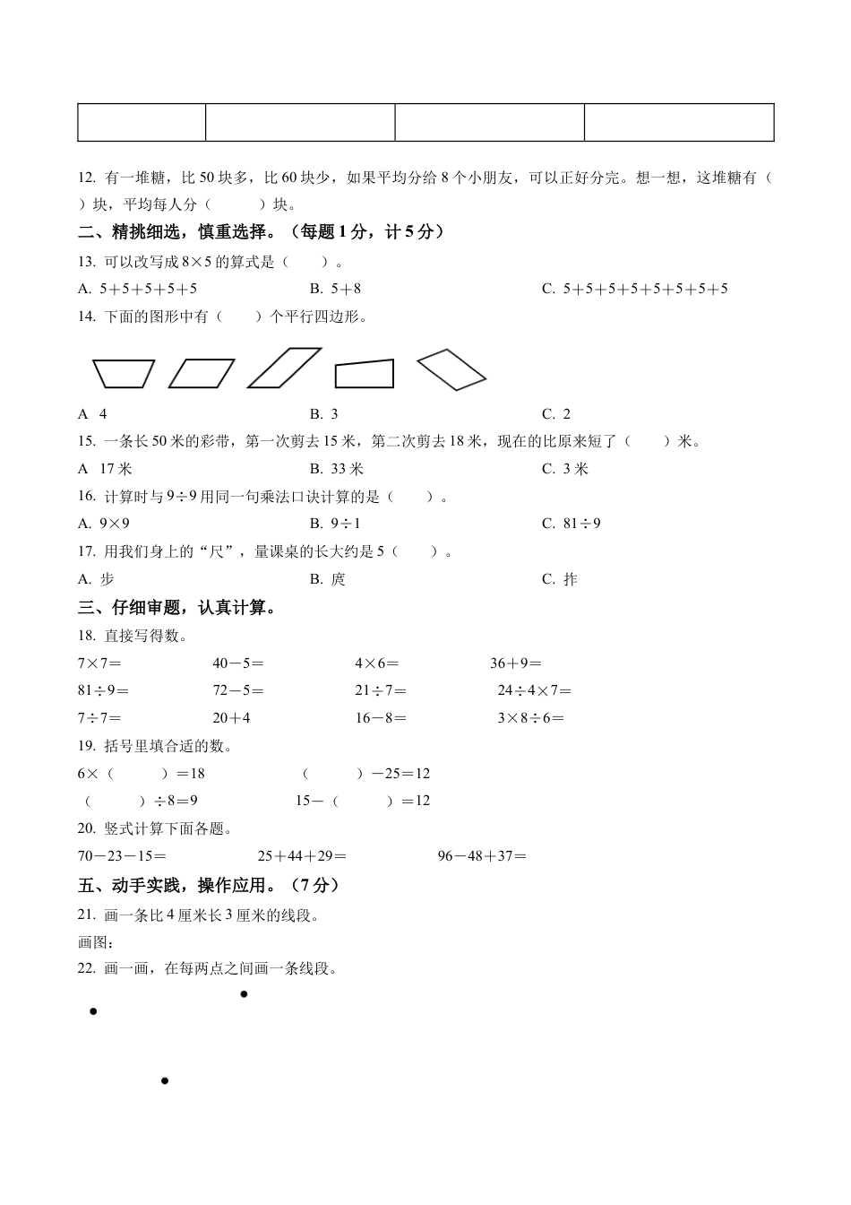 江苏省南京市栖霞区苏教版二年级上册期末测试数学试卷含答案解析.docx_第2页