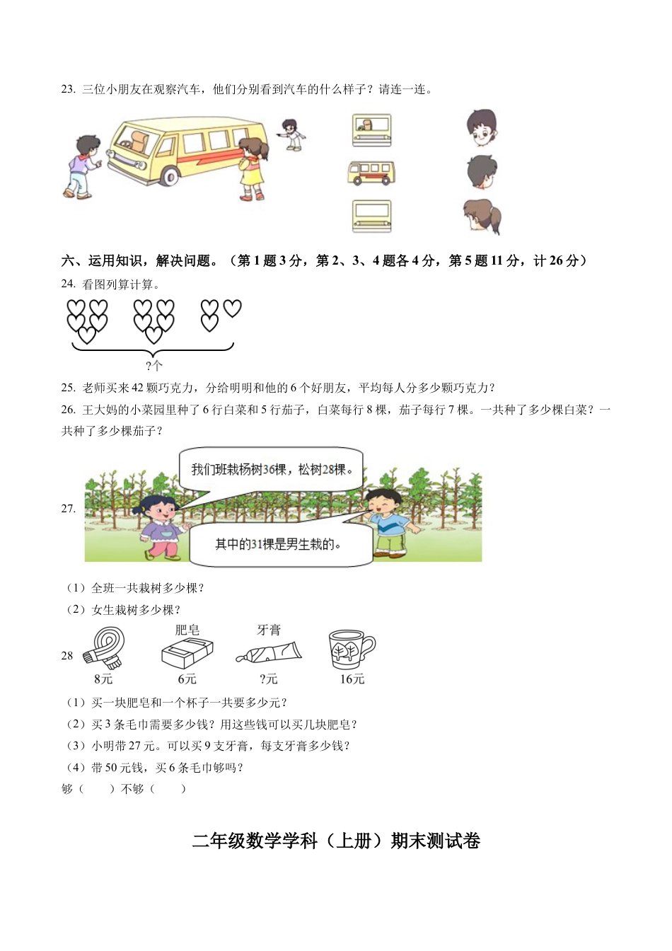 江苏省南京市栖霞区苏教版二年级上册期末测试数学试卷含答案解析.docx_第3页