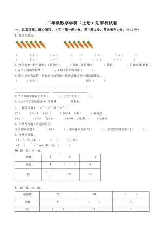 江苏省南京市栖霞区苏教版二年级上册期末测试数学试卷含答案解析.docx
