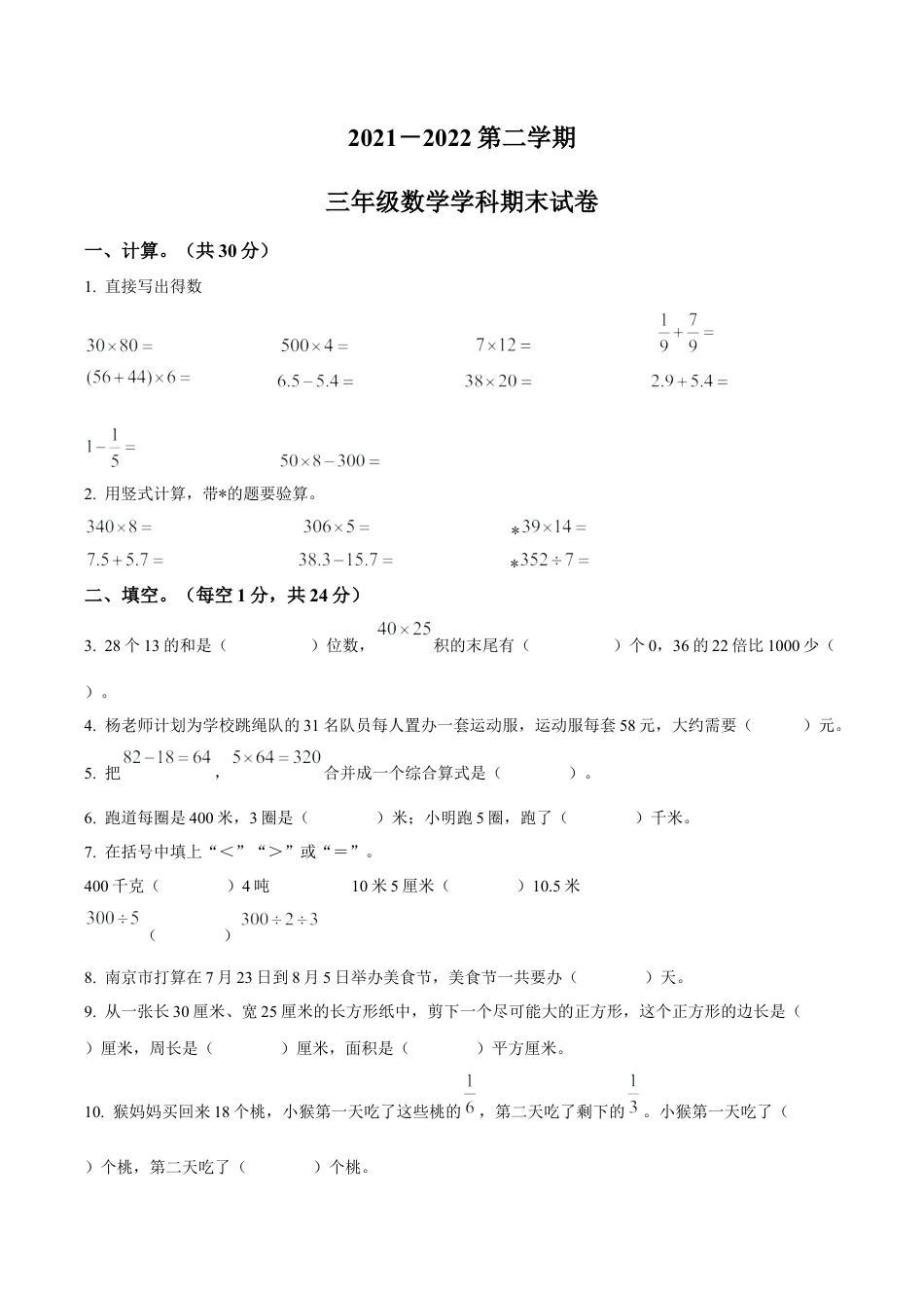 江苏省南京市栖霞区苏教版三年级下册期末考试数学试卷含解析.docx_第1页