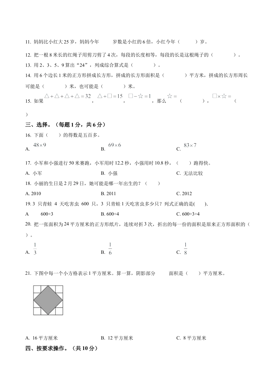 江苏省南京市栖霞区苏教版三年级下册期末考试数学试卷含解析.docx_第2页
