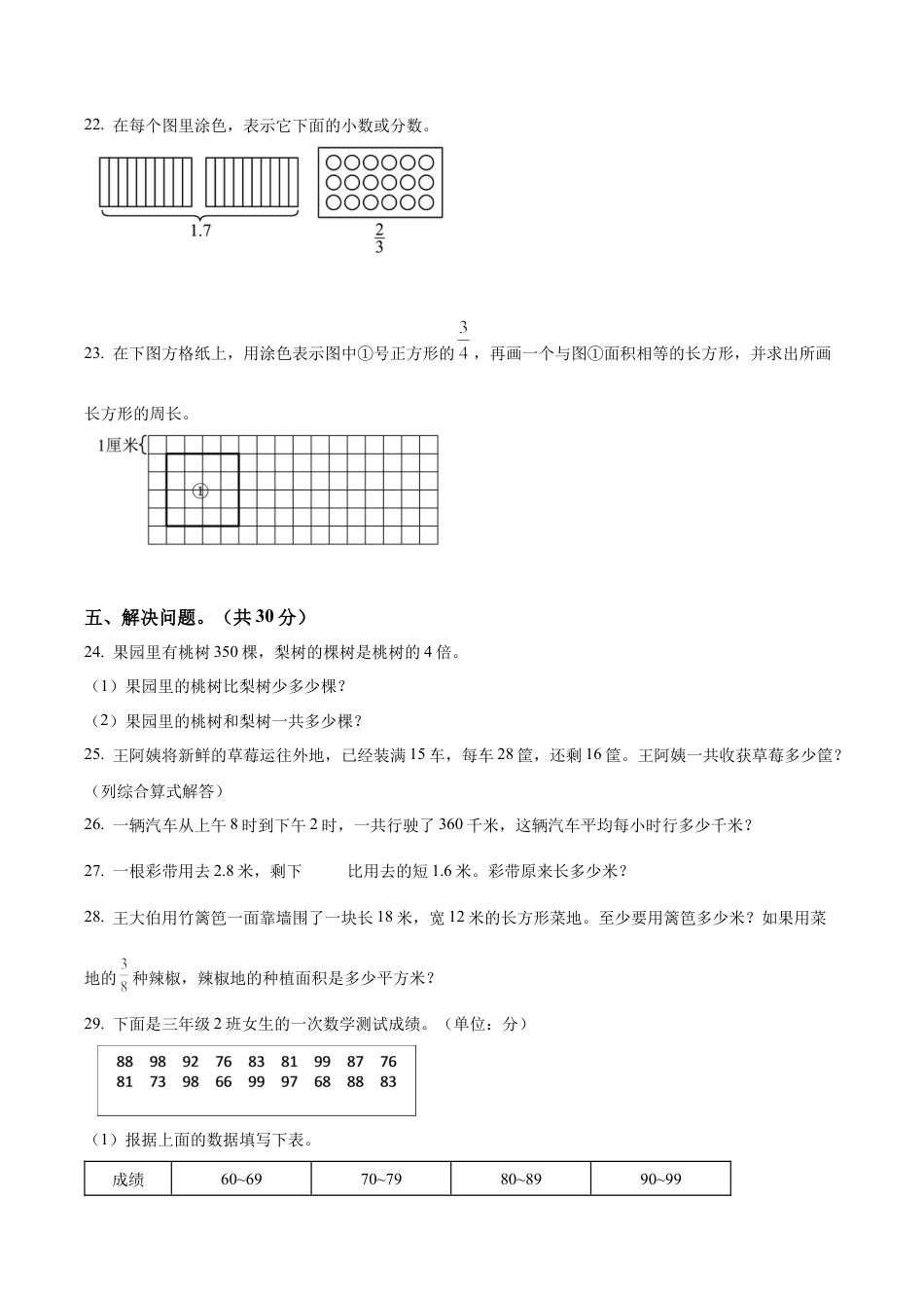 江苏省南京市栖霞区苏教版三年级下册期末考试数学试卷含解析.docx_第3页