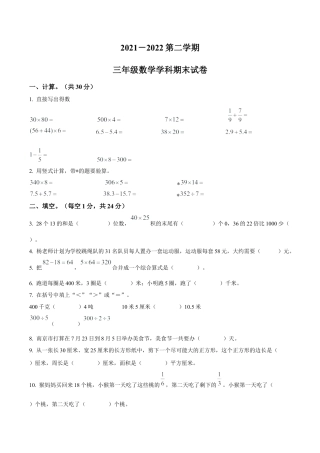 江苏省南京市栖霞区苏教版三年级下册期末考试数学试卷含解析.docx