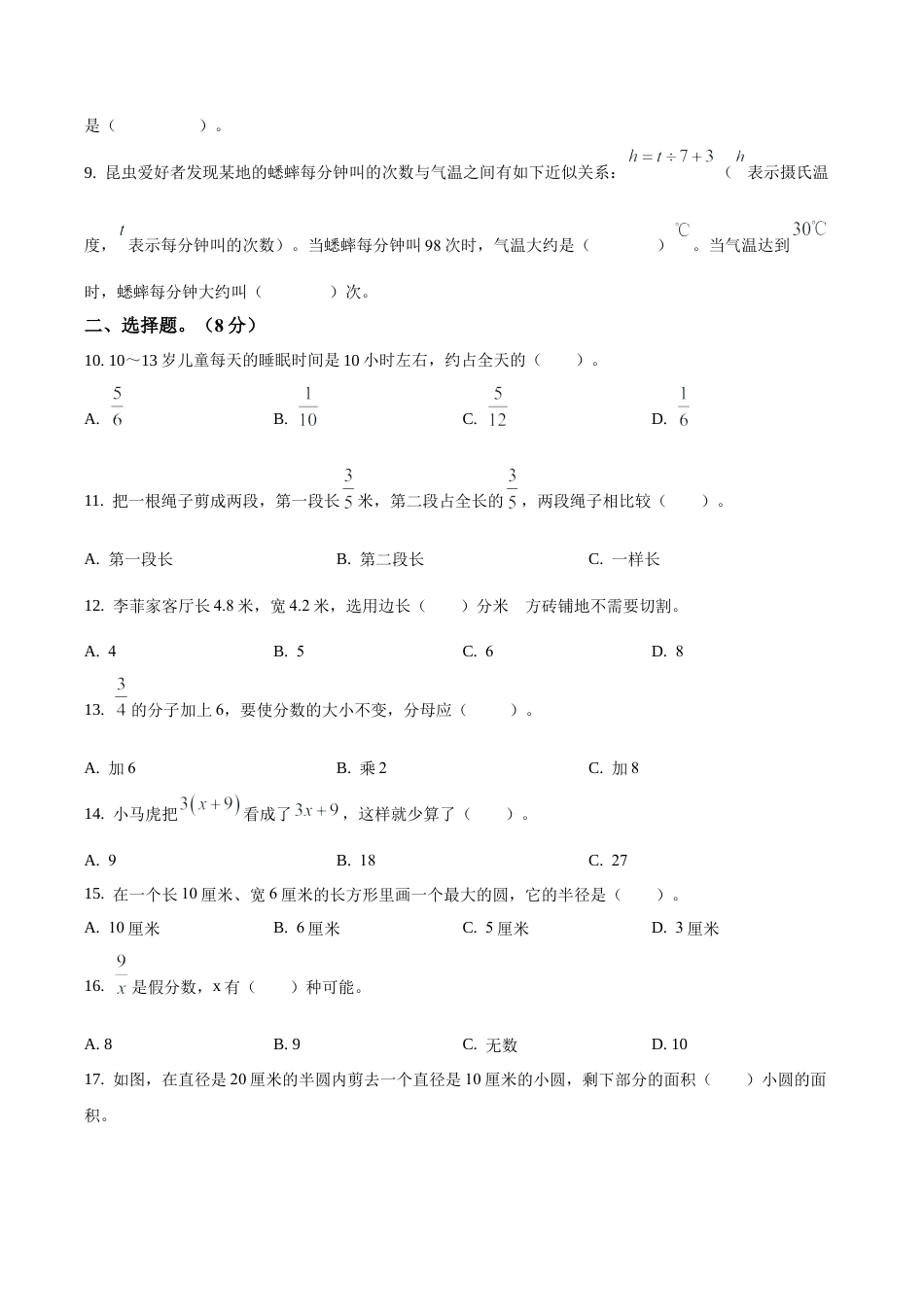江苏省南京市栖霞区苏教版五年级下册期末测试数学试卷含答案解析.docx_第2页