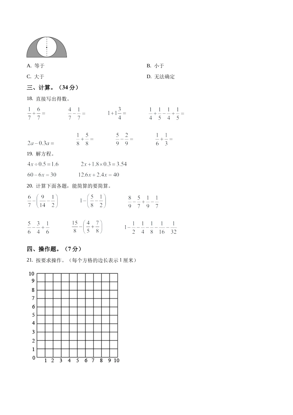江苏省南京市栖霞区苏教版五年级下册期末测试数学试卷含答案解析.docx_第3页