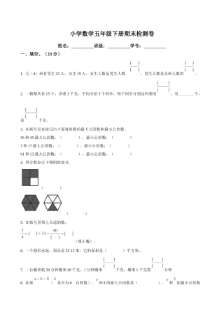 江苏省南京市栖霞区苏教版五年级下册期末测试数学试卷含答案解析.docx