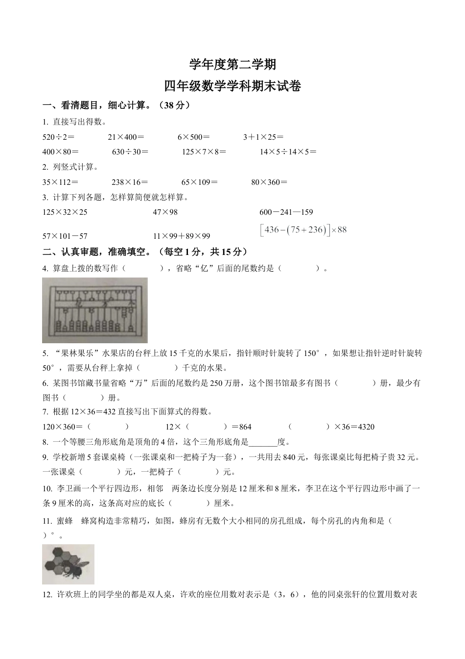 江苏省南京市秦淮区苏教版四年级下册期末考试数学试卷含解析.docx_第1页