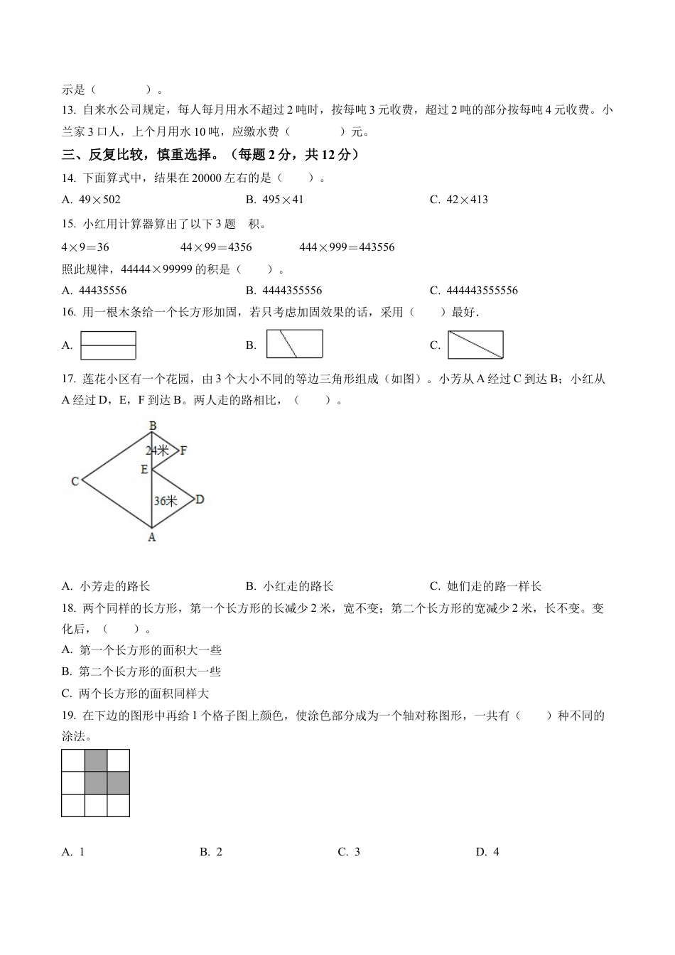 江苏省南京市秦淮区苏教版四年级下册期末考试数学试卷含解析.docx_第2页