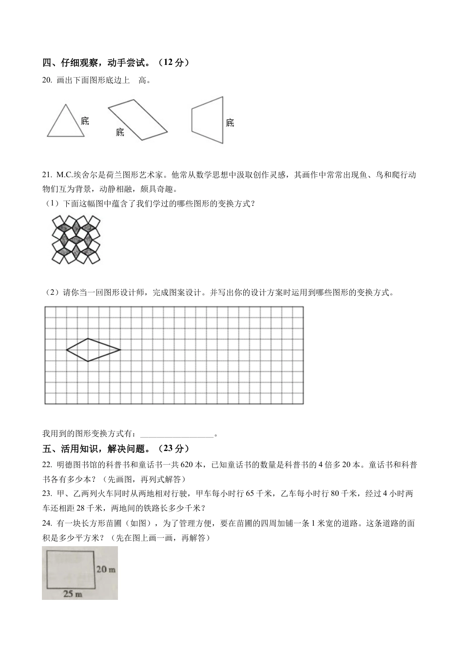 江苏省南京市秦淮区苏教版四年级下册期末考试数学试卷含解析.docx_第3页