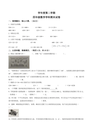 江苏省南京市秦淮区苏教版四年级下册期末考试数学试卷含解析.docx