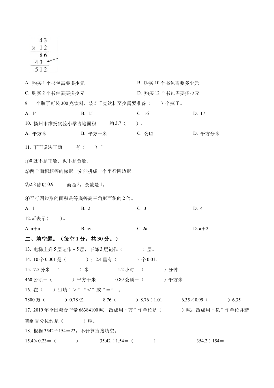 江苏省南京市秦淮区苏教版五年级上册期末测试数学试卷含解析.docx_第2页