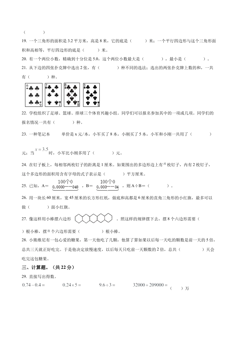 江苏省南京市秦淮区苏教版五年级上册期末测试数学试卷含解析.docx_第3页