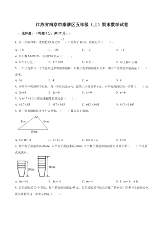 江苏省南京市秦淮区苏教版五年级上册期末测试数学试卷含解析.docx
