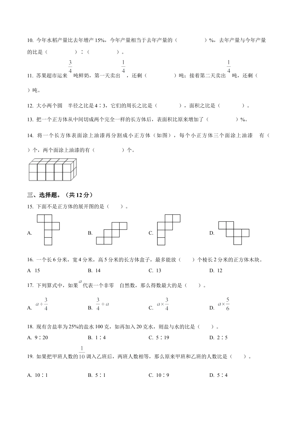 江苏省南京市苏教版六年级上册期末测试数学试卷（一）（含解析）.docx_第2页