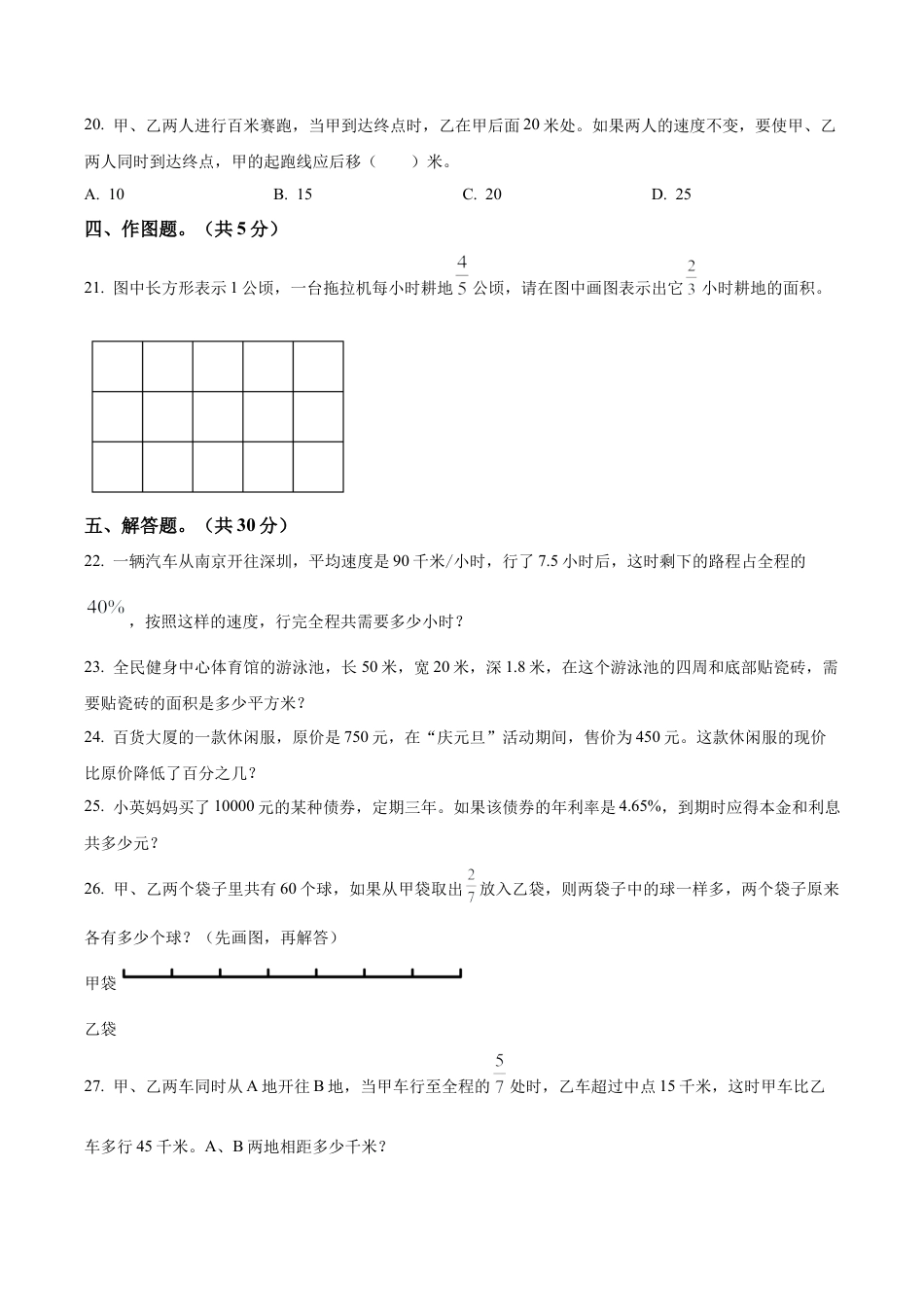 江苏省南京市苏教版六年级上册期末测试数学试卷（一）（含解析）.docx_第3页