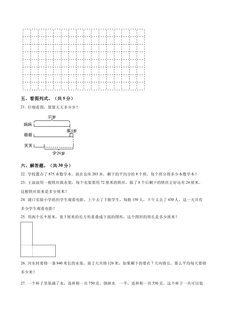 江苏省南京市苏教版三年级上册期末考试数学试卷（二）（含解析）.docx_第3页