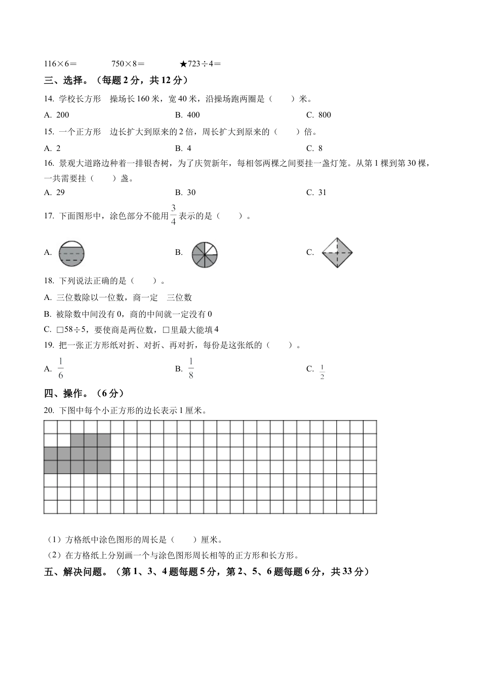 江苏省南京市苏教版三年级上册期末质量检测数学试卷含解析.docx_第2页