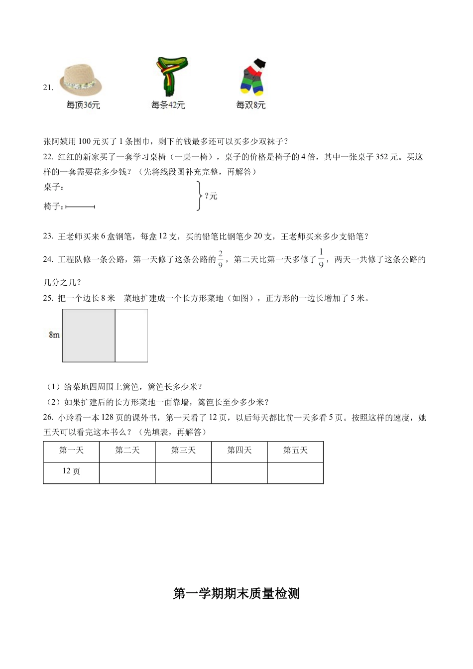 江苏省南京市苏教版三年级上册期末质量检测数学试卷含解析.docx_第3页