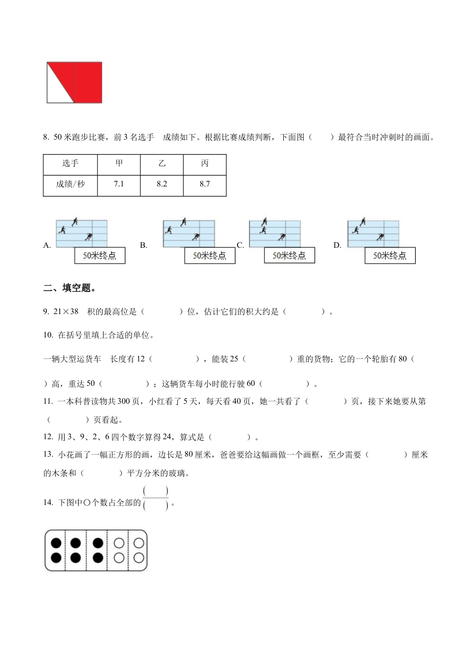 江苏省南京市苏教版三年级下册期末考试数学试卷含解析.docx_第2页
