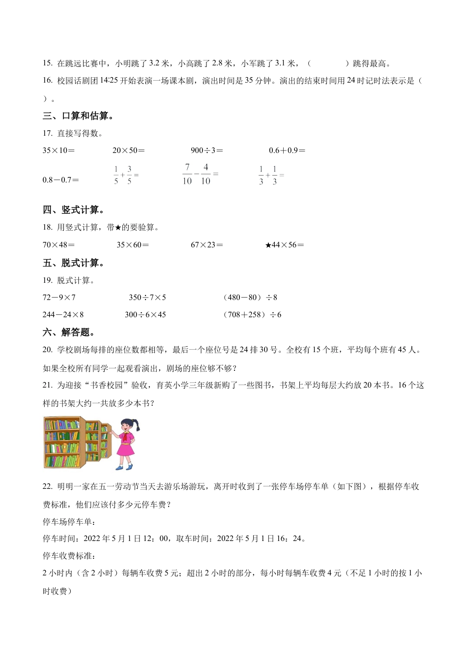 江苏省南京市苏教版三年级下册期末考试数学试卷含解析.docx_第3页