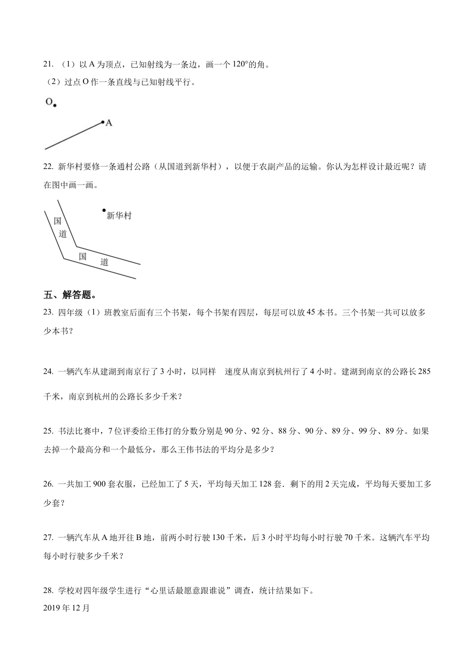 江苏省南京市苏教版四年级上册期末考试数学试卷（二）（含解析）.docx_第3页