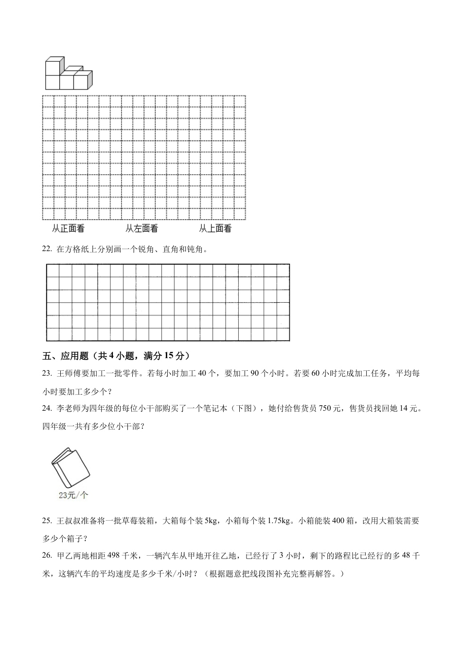 江苏省南京市苏教版四年级上册期末模拟考试数学试卷（含解析）.docx_第3页