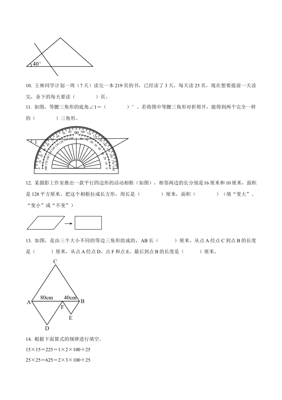 江苏省南京市苏教版四年级下册期末教学质量监测数学试卷（含解析）.docx_第2页