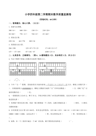 江苏省南京市苏教版四年级下册期末教学质量监测数学试卷（含解析）.docx