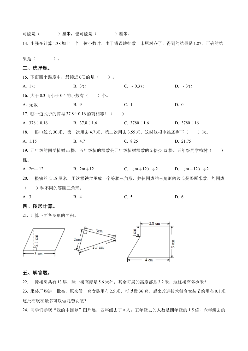 江苏省南京市苏教版五年级上册期末测试数学试卷（二）（含解析）.docx_第2页