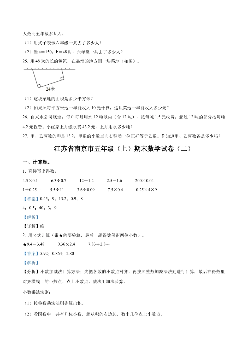 江苏省南京市苏教版五年级上册期末测试数学试卷（二）（含解析）.docx_第3页