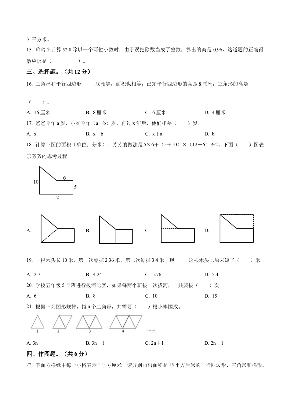 江苏省南京市苏教版五年级上册期末测试数学试卷（一）（含解析）.docx_第2页