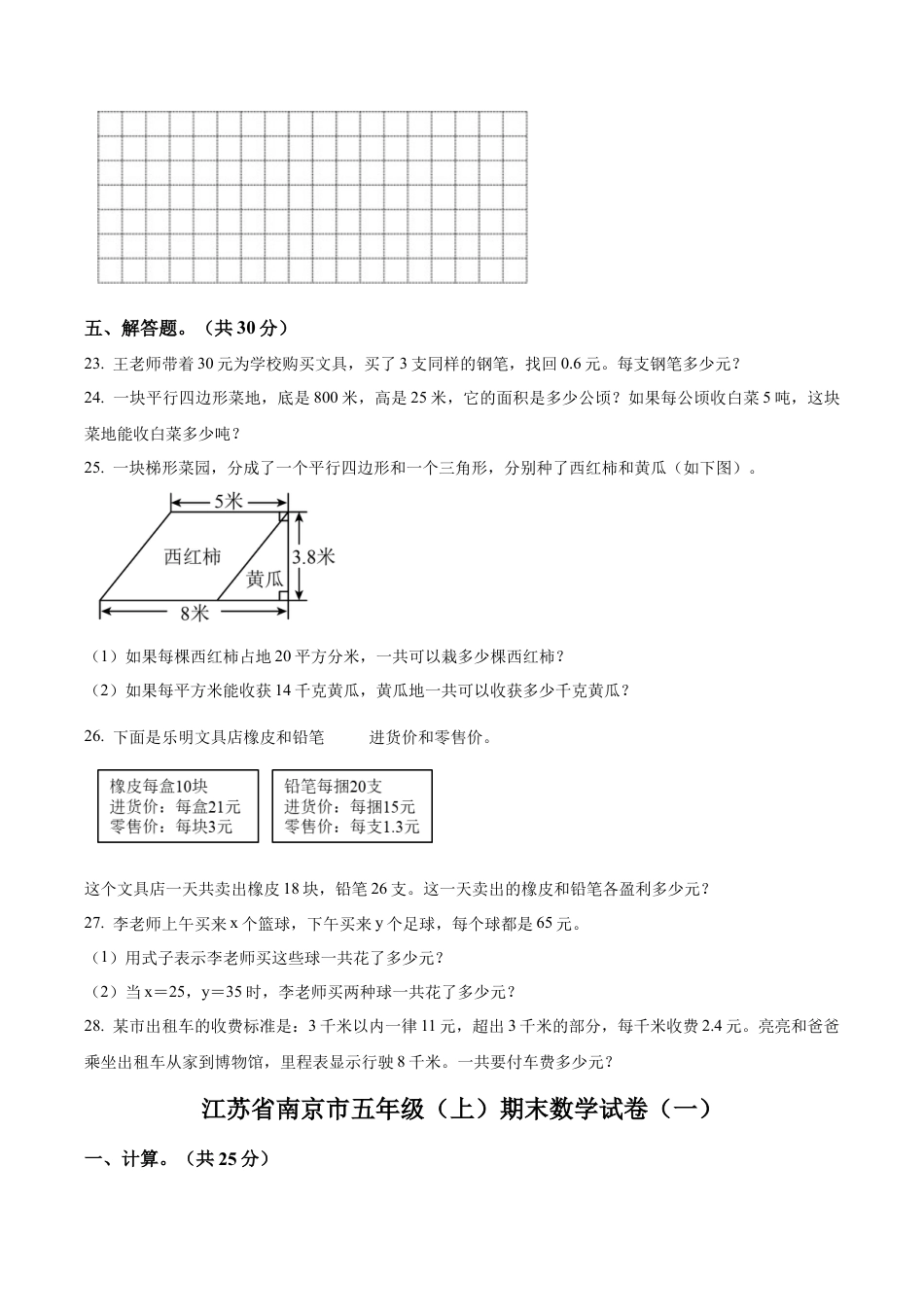 江苏省南京市苏教版五年级上册期末测试数学试卷（一）（含解析）.docx_第3页